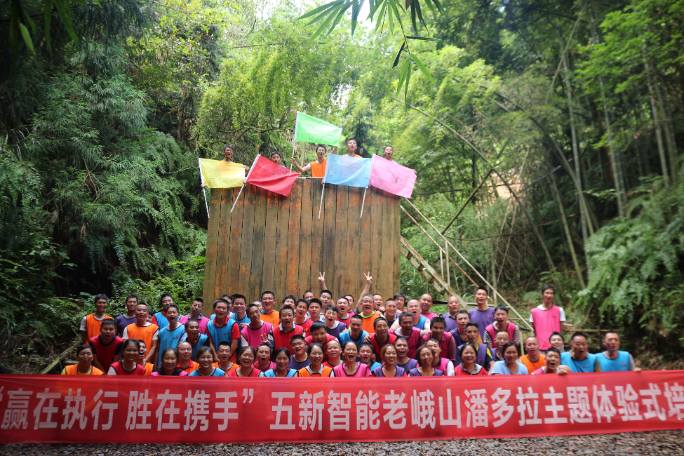 “贏在執(zhí)行，勝在攜手”五新智能潘多拉主題體驗式拓展活動  ?