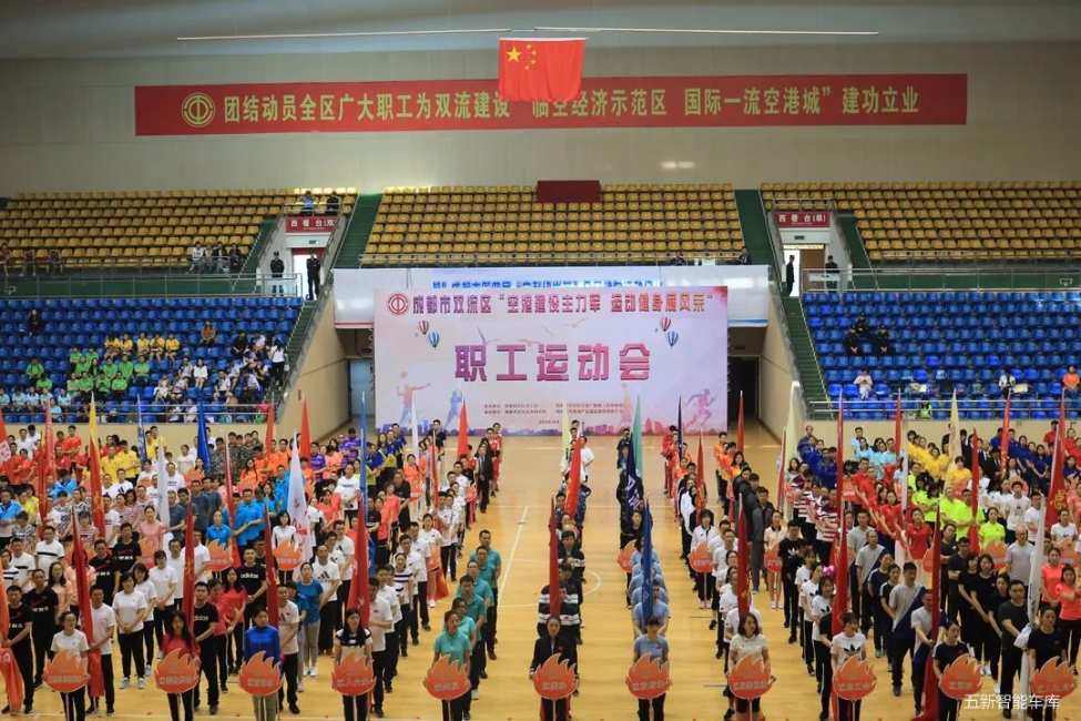 為五新健兒打Call！2018雙流職工運(yùn)動會隆重開幕！