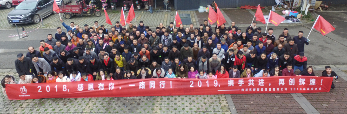 2018，感恩有你，2019，攜手同行—五新智能祝大家元旦快樂